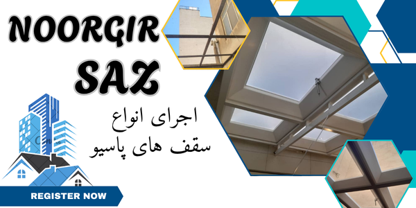 اجرای انواع سقف پاسیو