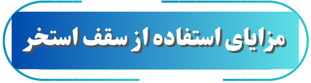 جرای انواع سقف استخر