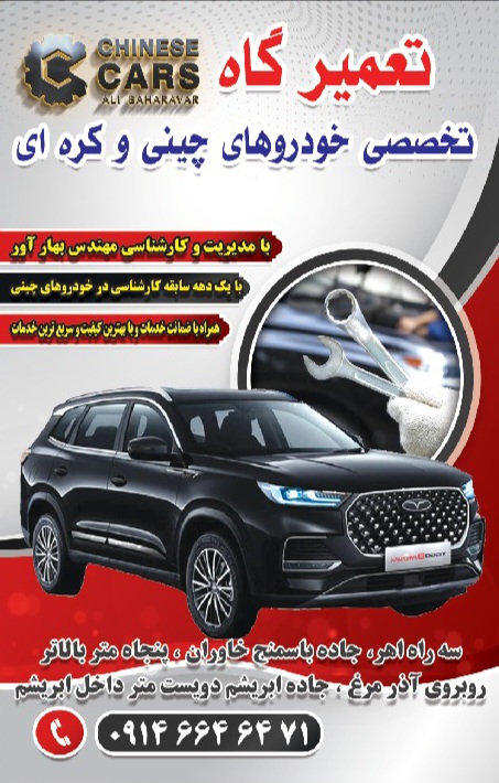 تعمیرگاه ام وی ام تبریز