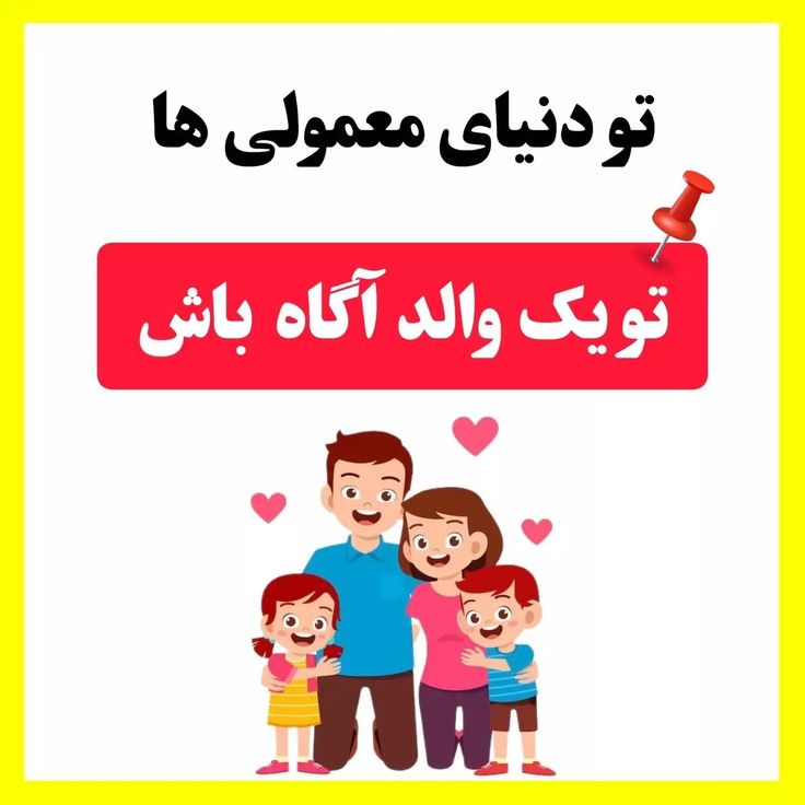 روانشناس کودک در تهران