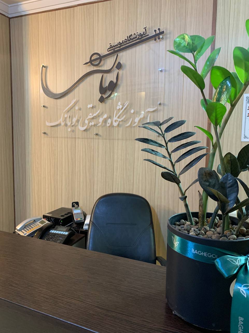 آموزشگاه موسیقی در اراک