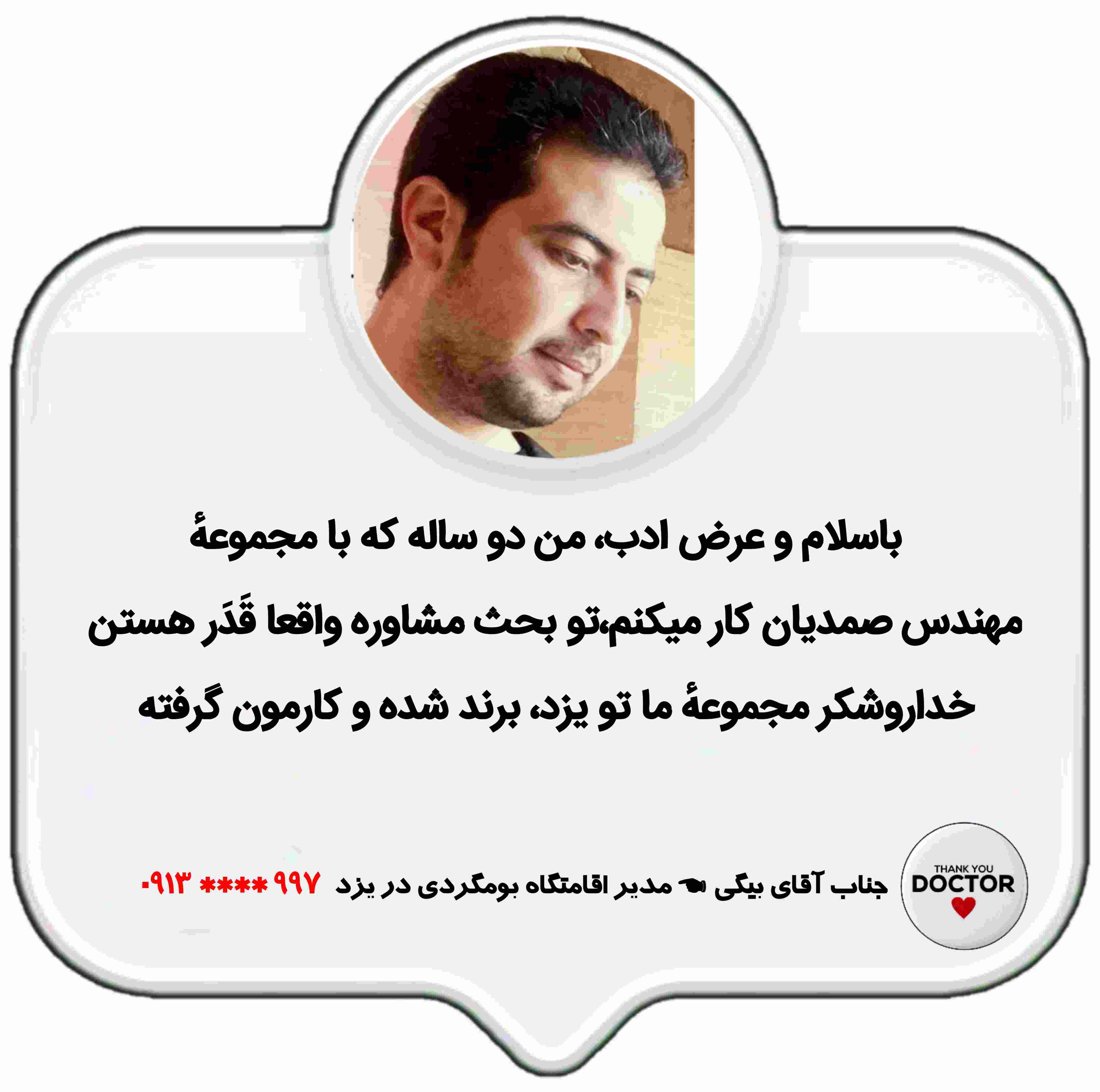 دکتر بیزینس در خدمت شماست&nbsp;