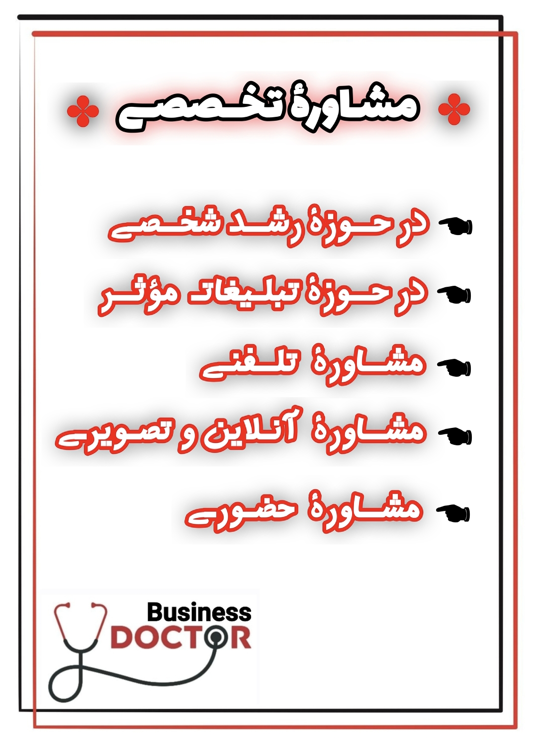 دکتر بیزینس در خدمت شماست&nbsp;