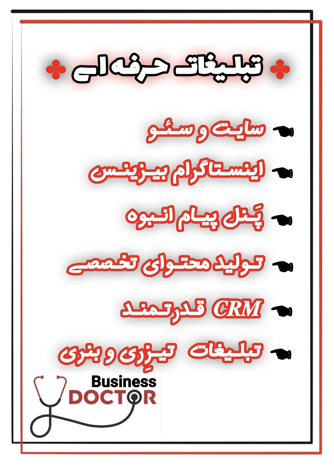 دکتر بیزینس در خدمت شماست&nbsp;