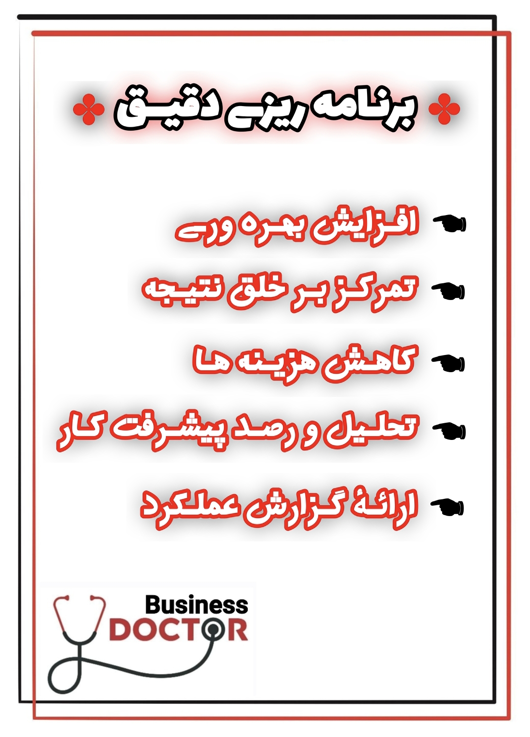 دکتر بیزینس در خدمت شماست&nbsp;
