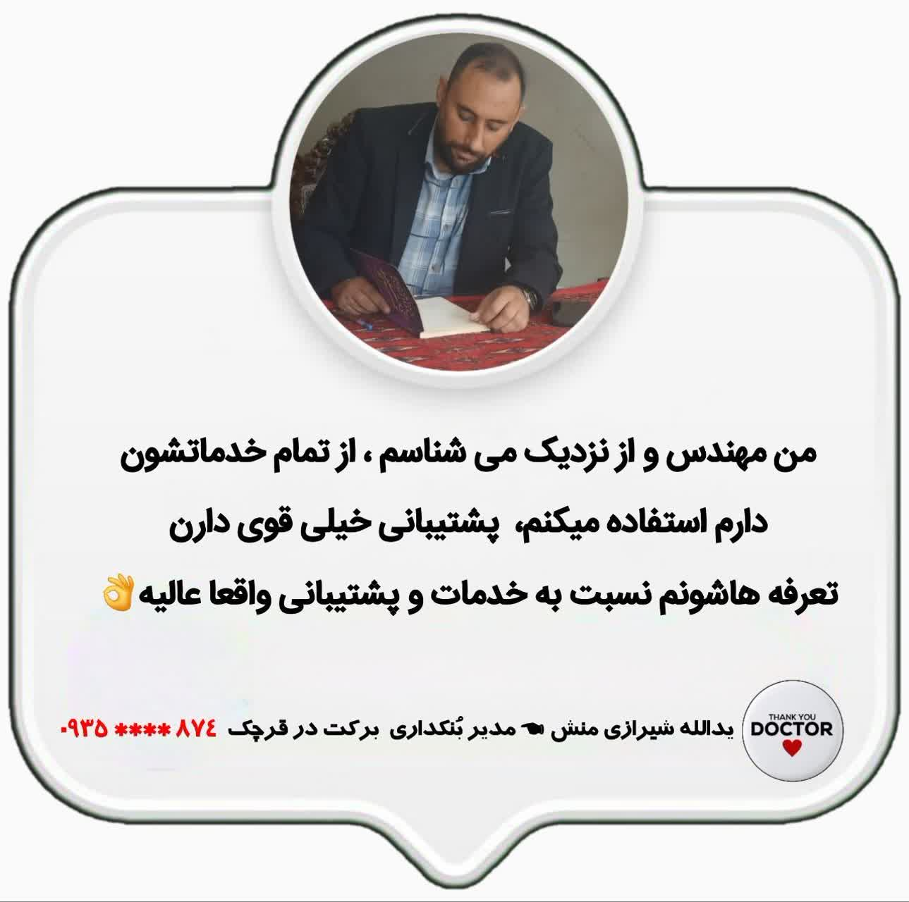 مهندس صمدیان