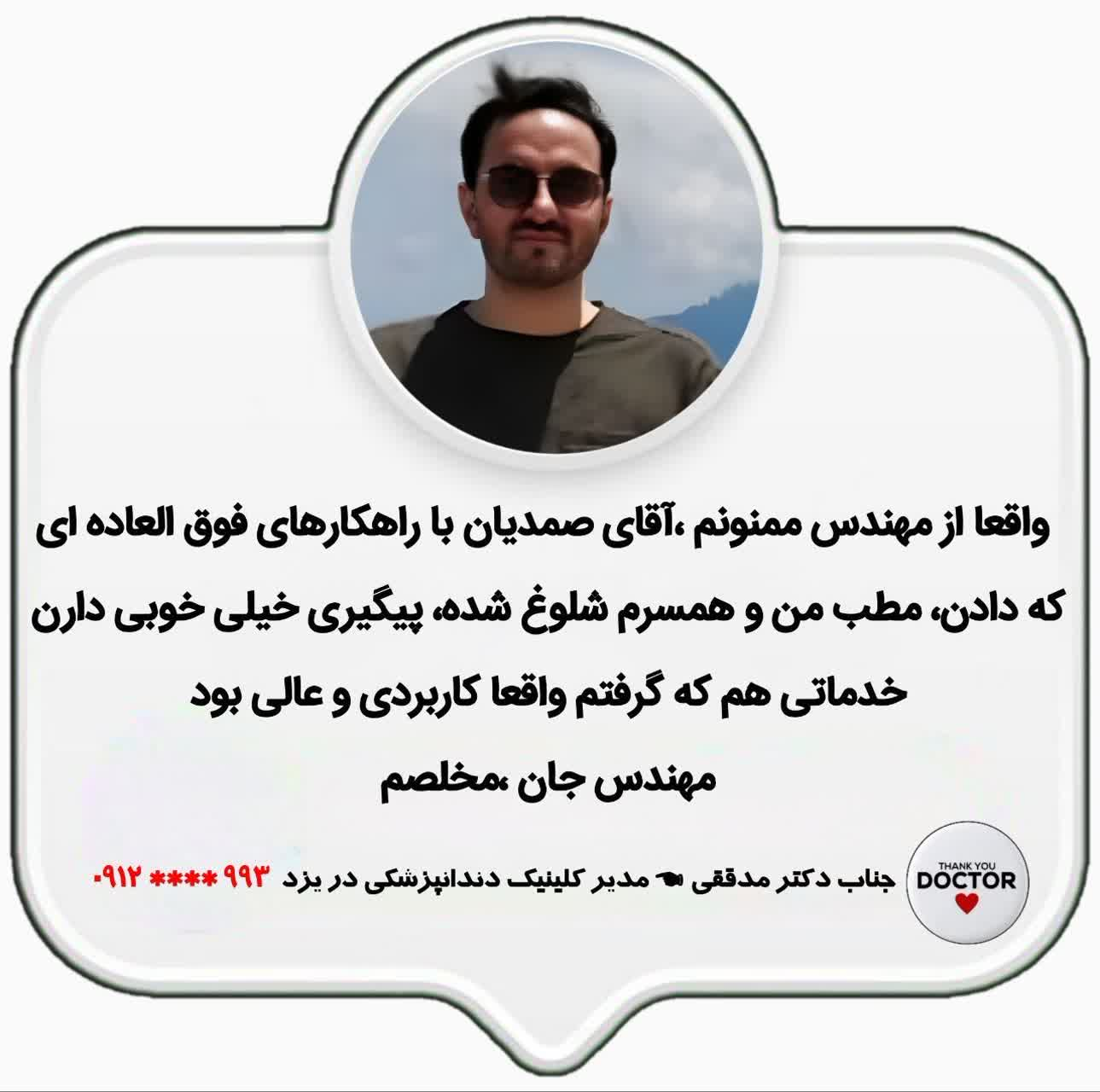 مهندس صمدیان