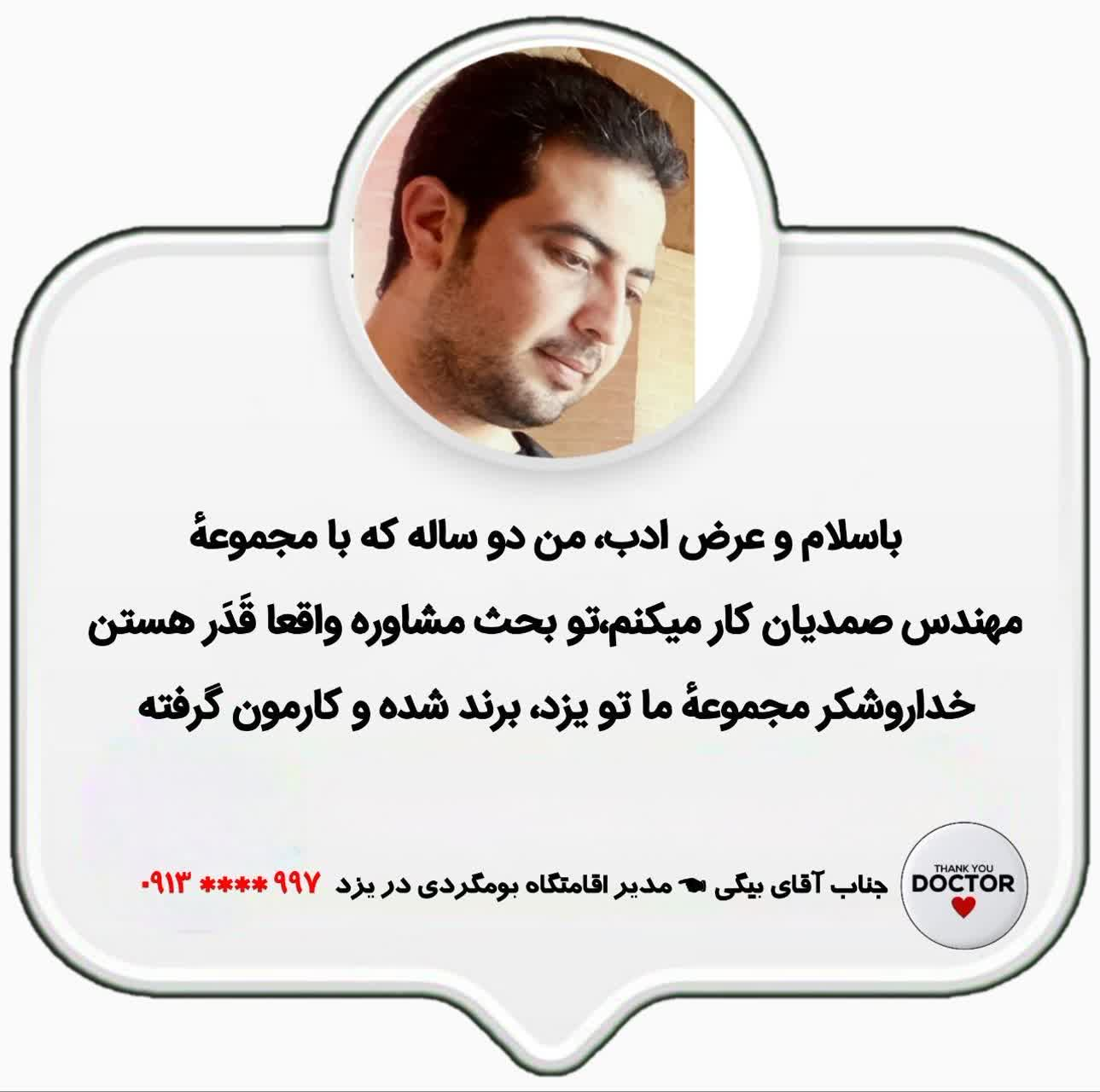 مهندس صمدیان