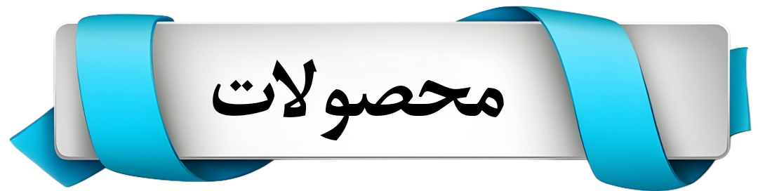 روغن موتور و ترمز شیراز 