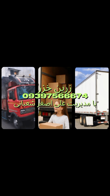 شرکت باربری محمود آباد 