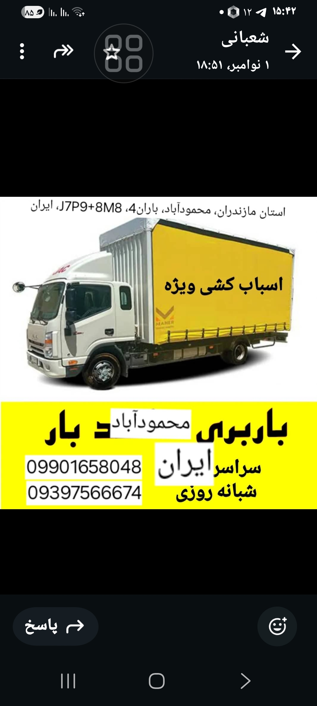 شرکت باربری محمود آباد 