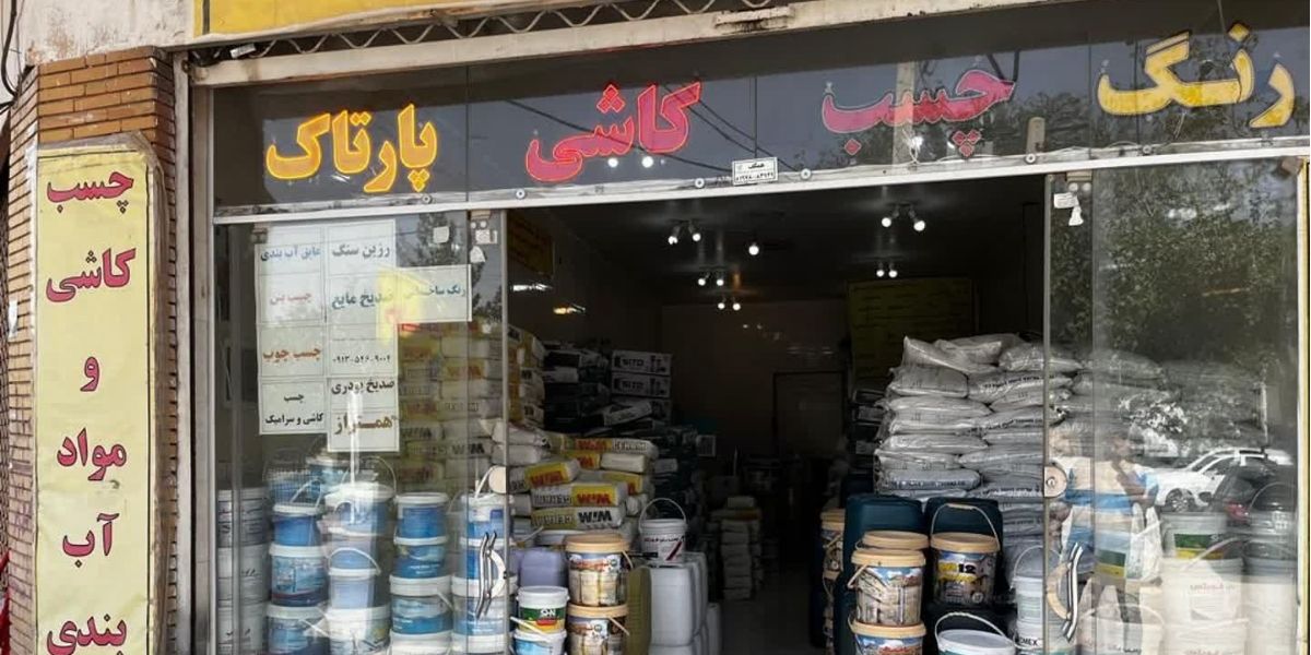 خرید انواع چسب کاشی و سرامیک در اصفهان