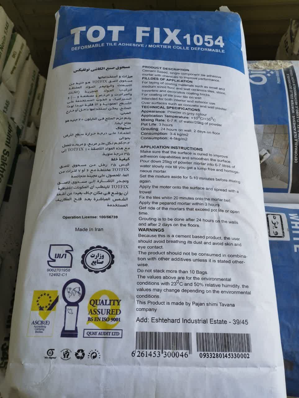 چسب کاشی و سرامیک برای پارکینگ اصفهان
