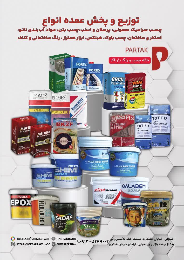 چسب کاشی برای پارکینگ