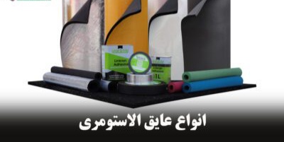 پردیس عایق سامان