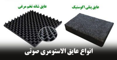 پردیس عایق سامان