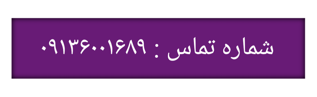 شماره یدک کش اصفهان ۰۹۱۳۶۰۰۱۶۸۹