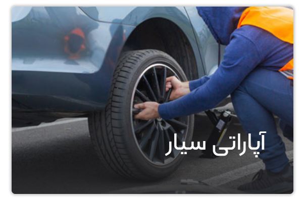 شماره یدک کش اصفهان ۰۹۱۳۶۰۰۱۶۸۹