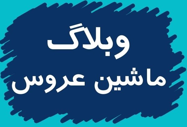 گل فروشی آنلاین کرمان
