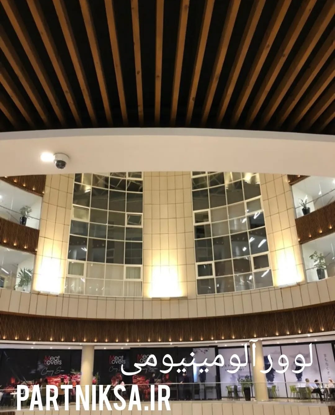 تولید کننده و فروشنده سقف کاذب لوور آلومینیومی 