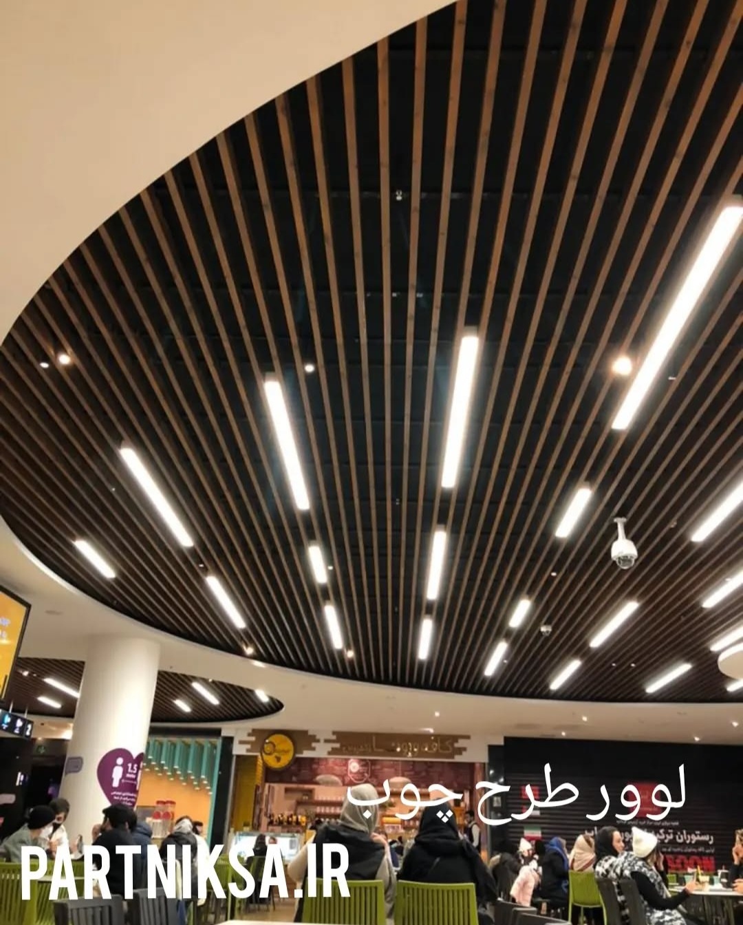 تولید کننده و فروشنده سقف کاذب لوور آلومینیومی