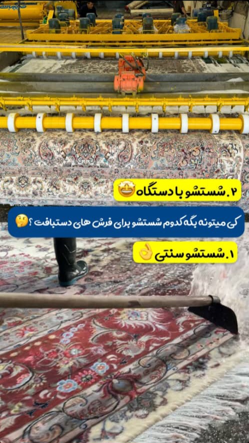 قالیشویی معتبر کوهسار