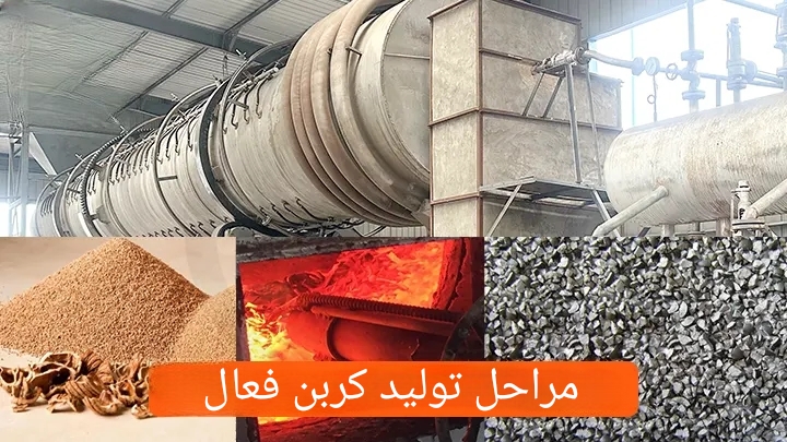 تولید کربن از پوست 
گردو، پسته و زردآلو
