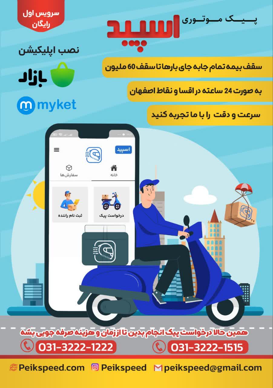  پیک آنلاین اسپید