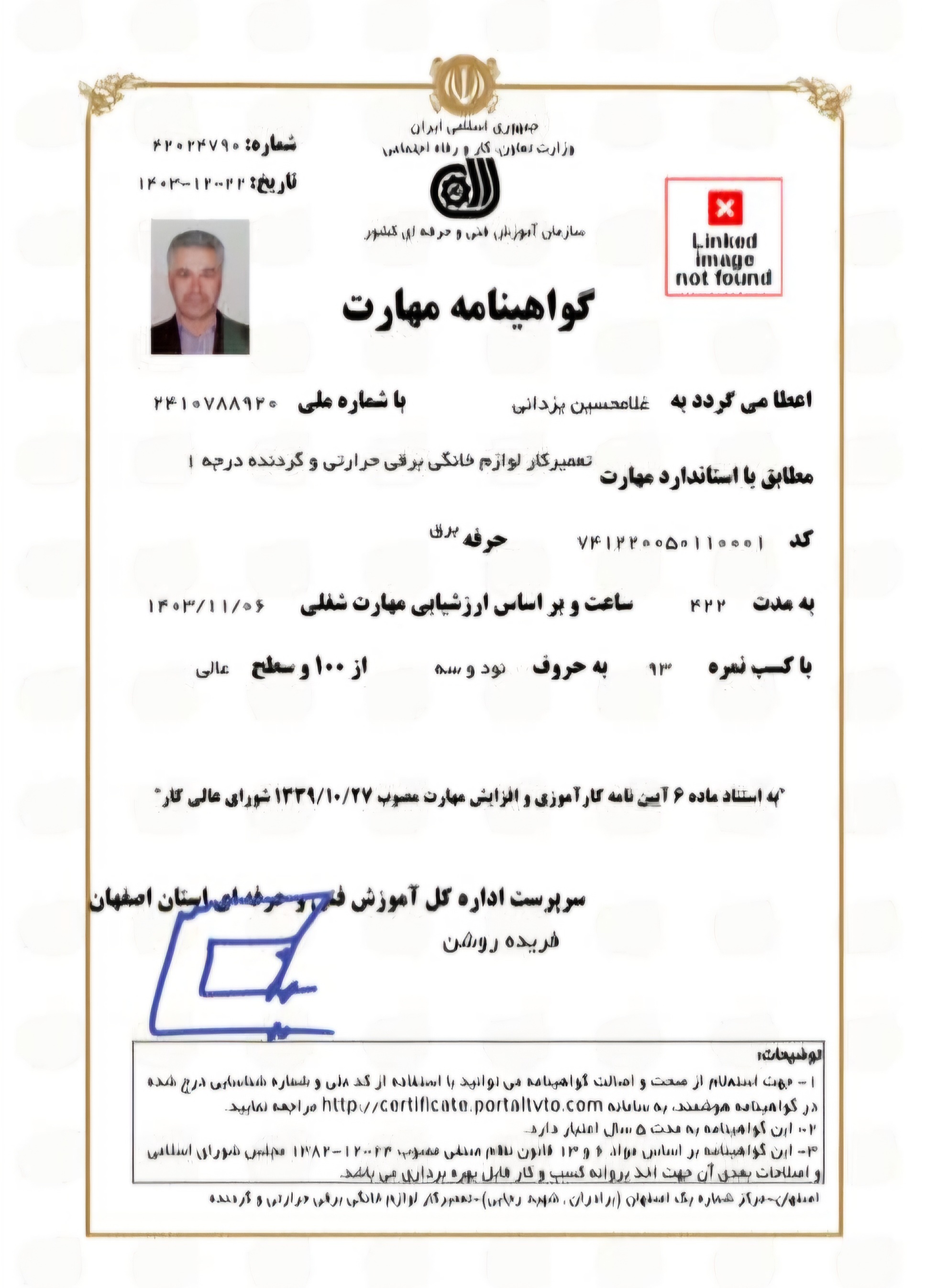 گواهیناه تعمیرکار لوازم خانگی اصفهان