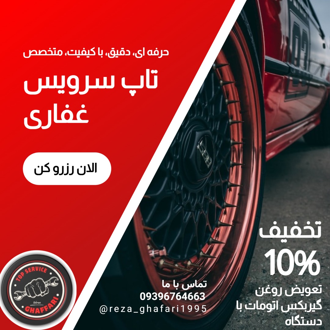 تعویض روغنی در شهریار