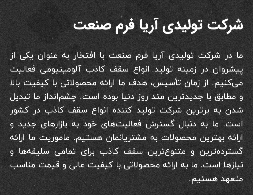 آریا فرم صنعت