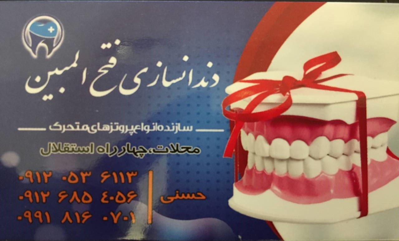 لیست قیمت دندان مصنوعی در محلات
