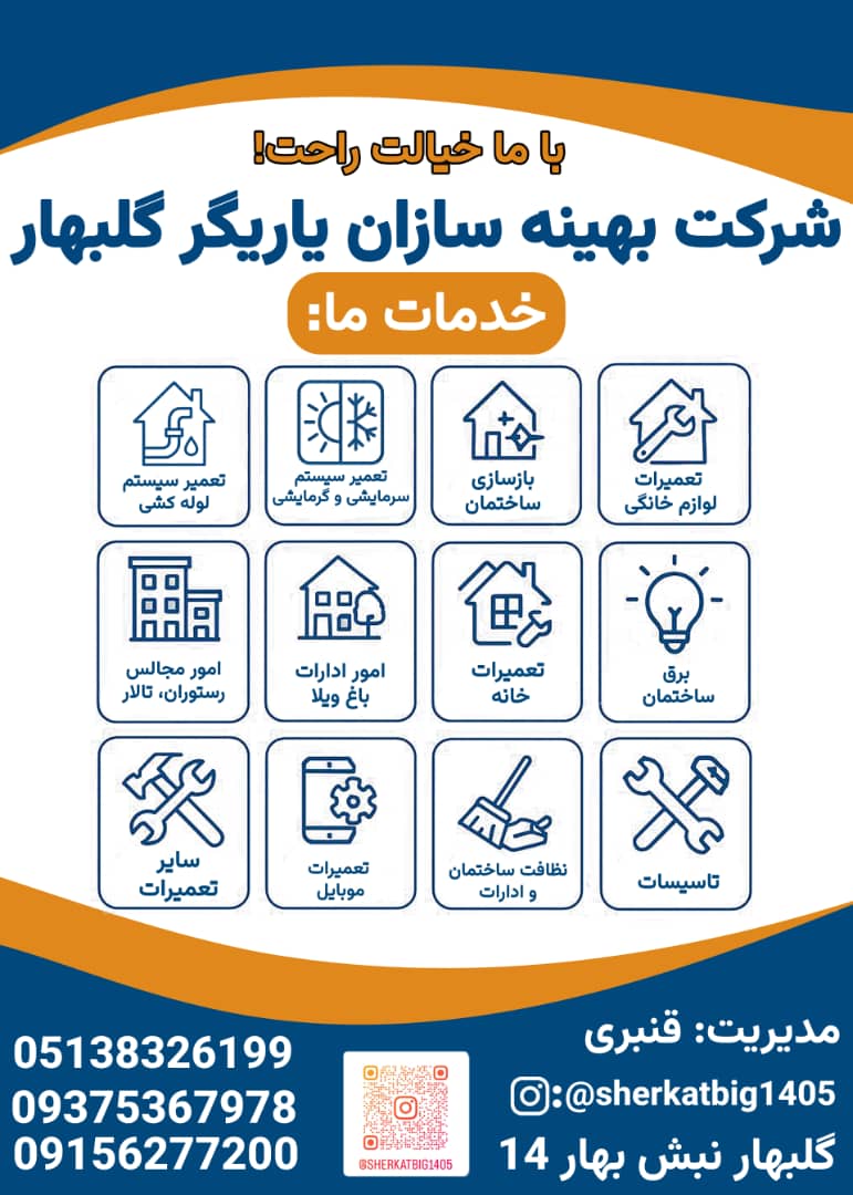 تعمیر یخچال گلبهار