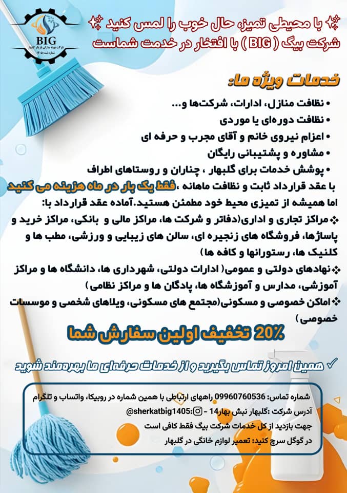 تعمیر یخچال گلبهار