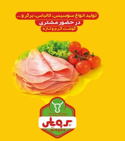  کالباس ارگانیک