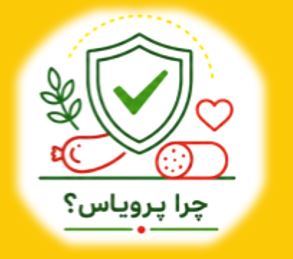 کیفیت پرویاس