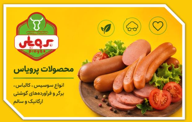 فراورده های گوشتی 