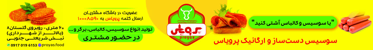 سوسیس دست ساز