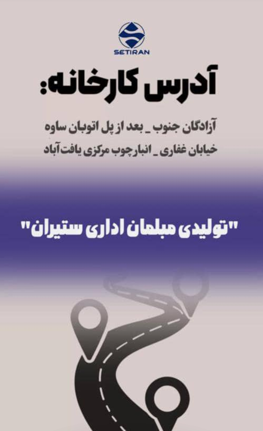 مبلمان اداری ستیران