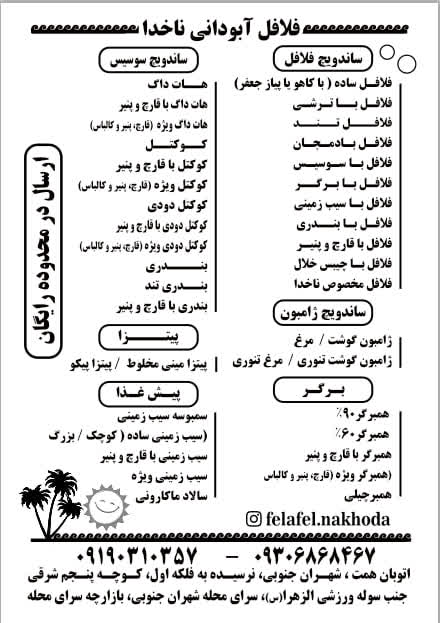 فلافل آبودانی 