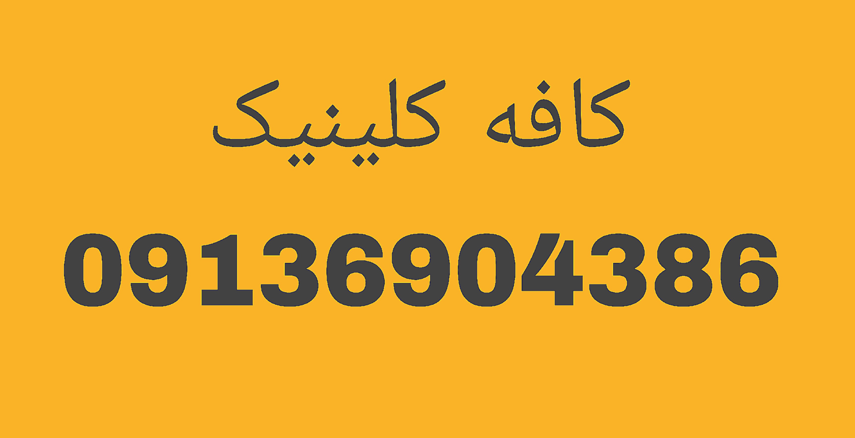 مرکز تخصصی تعمیر و سرویس اسپرسوساز صنعتی در اصفهان