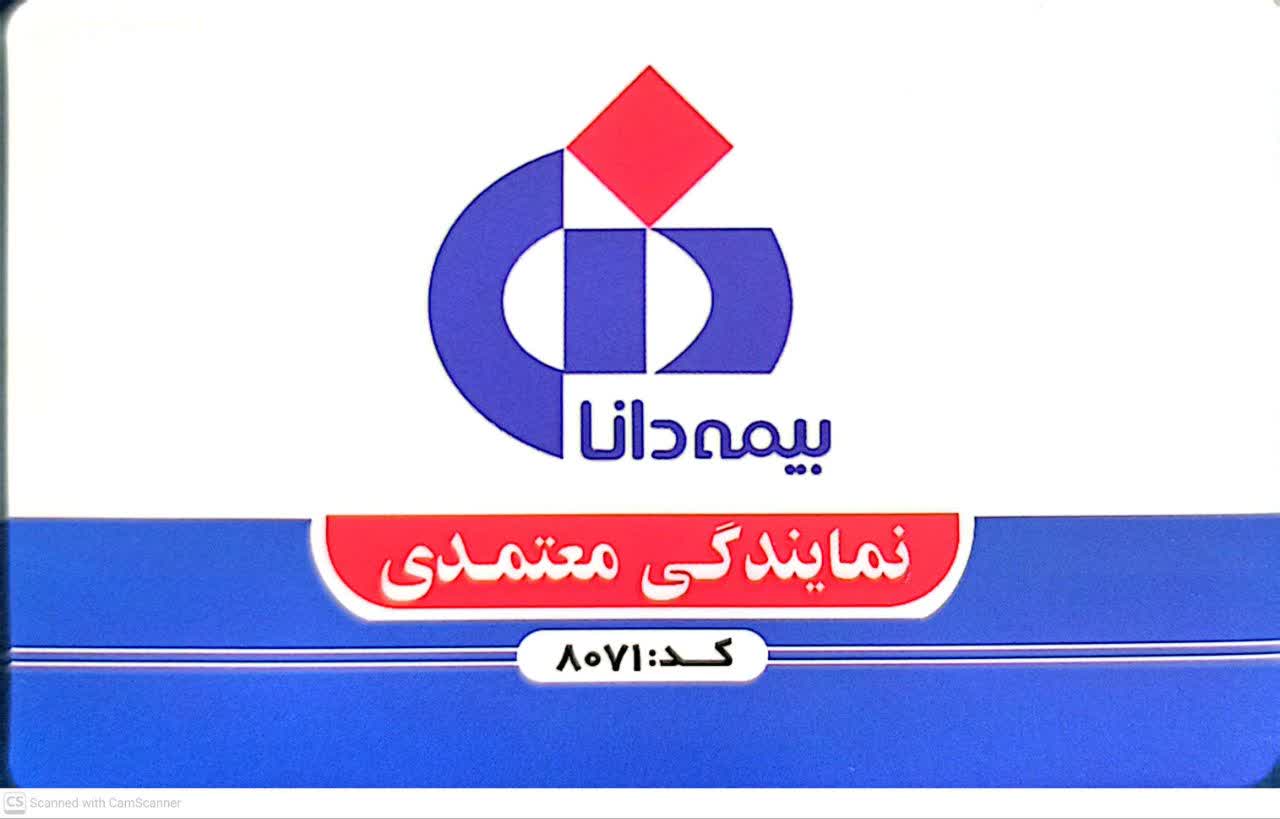 نمایندگی بیمه دانا یاسوج