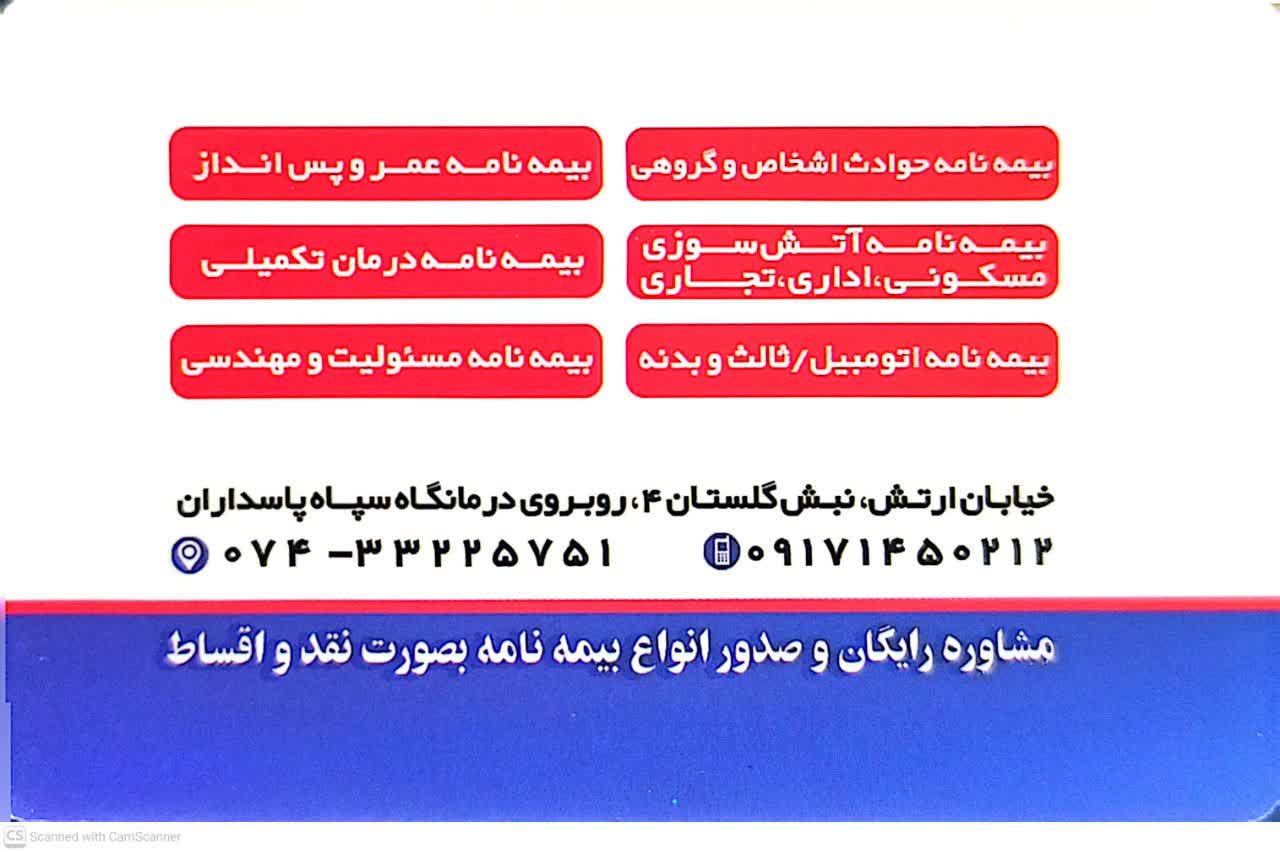 نمایندگی بیمه دانا  یاسوج