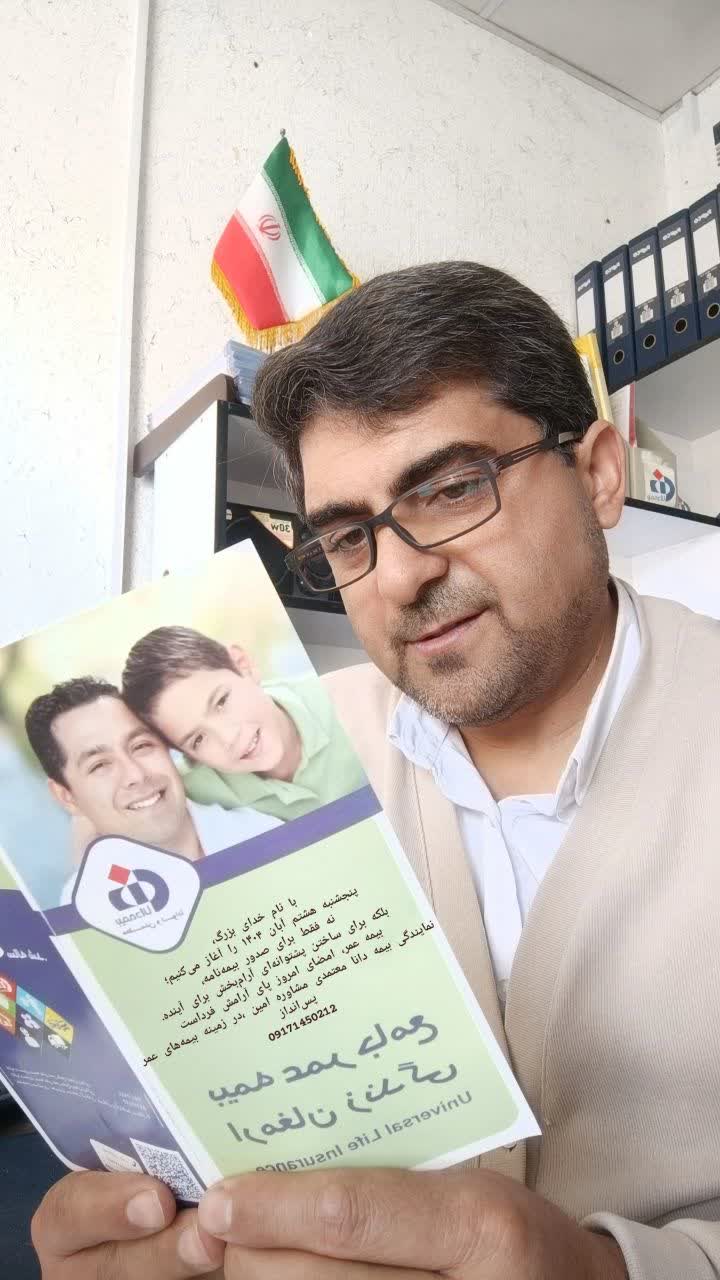 نمایندگی بیمه دانا یاسوج