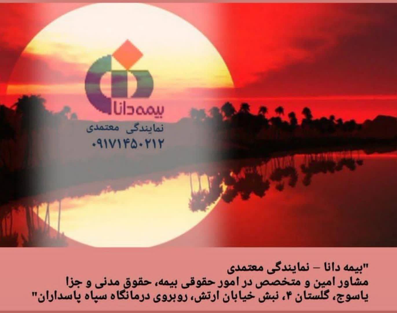 نمایندگی بیمه دانا یاسوج