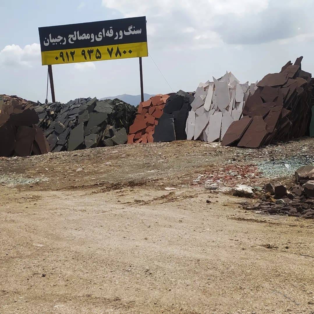 فروش انواع سنگ قواره