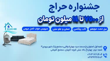 خرید مبل اقساطی دراصفهان