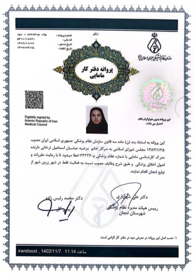 مرضیه عباسیان