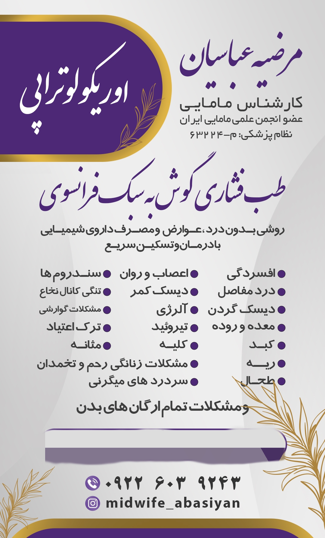 مرضیه عباسیان