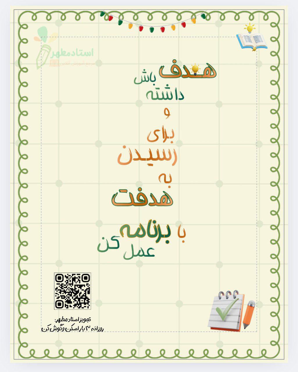 &nbsp;آموزشگاه آنلاین استادمطهر